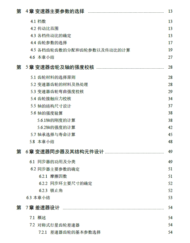 捷达汽车变速器+CAD+说明书