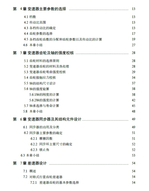 捷达汽车变速器+CAD+说明书缩略图