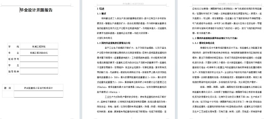 桥式起重机小车运行机构毕业设计缩略图