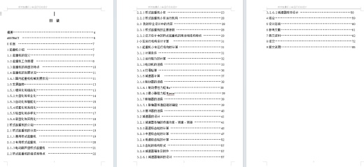 桥式起重机小车运行机构毕业设计缩略图