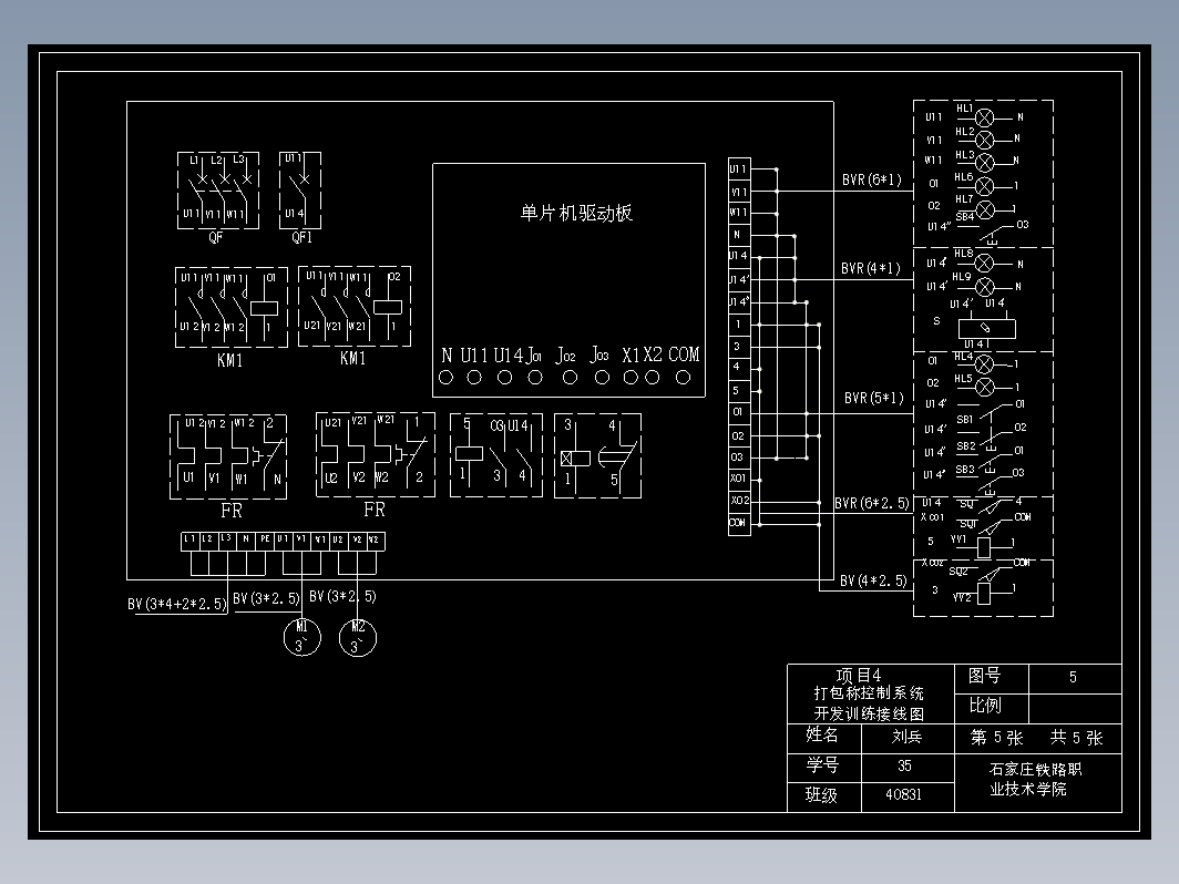 打包称控制系统 CAD+设计说明书