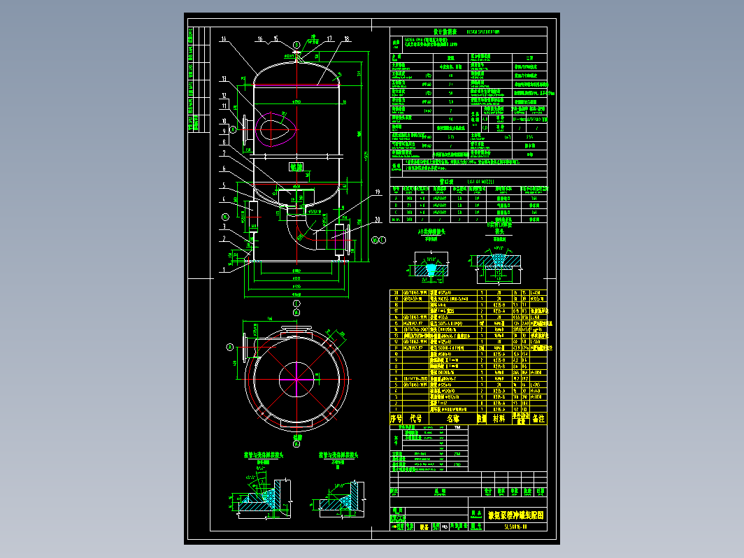 DN1200-2.54m3液氨泵缓冲罐装配图