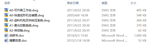 叠层式物体制造快速成型机机械系计CAD+说明缩略图