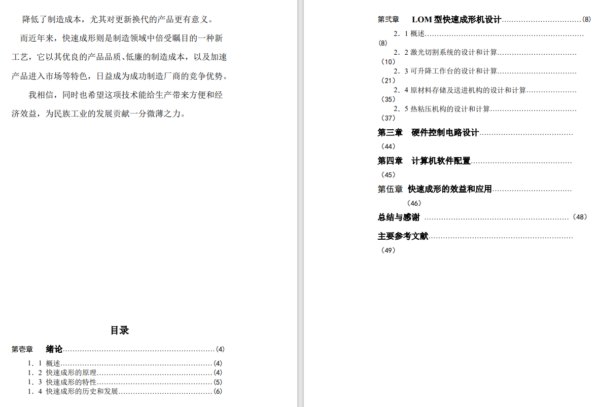 叠层式物体制造快速成型机机械系计CAD+说明