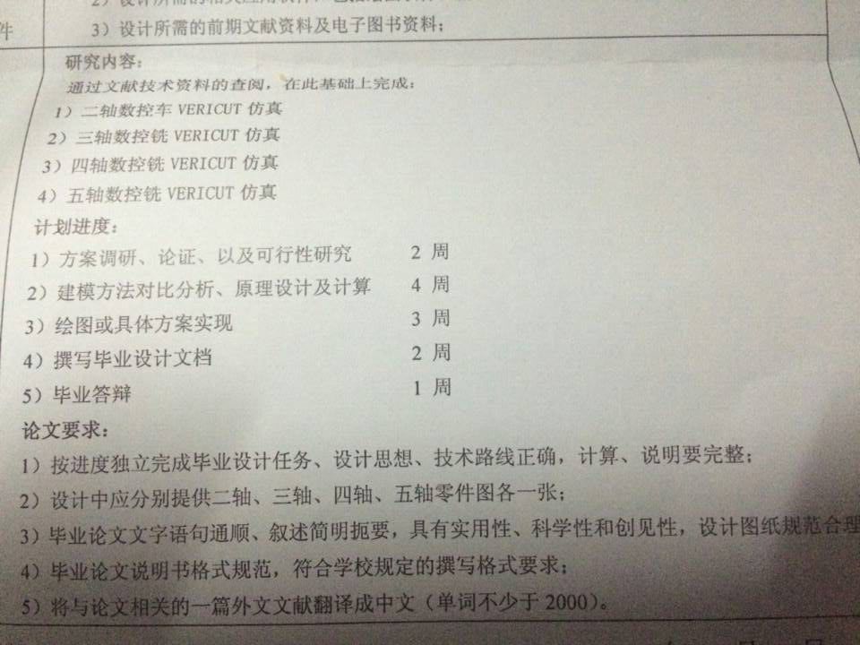 JX0442 基于VERICUT的多轴加工中心仿真