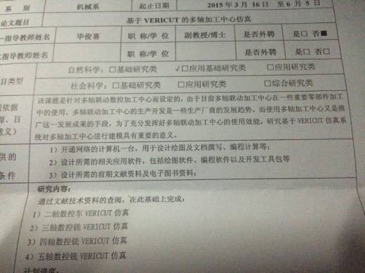 JX0442 基于VERICUT的多轴加工中心仿真缩略图