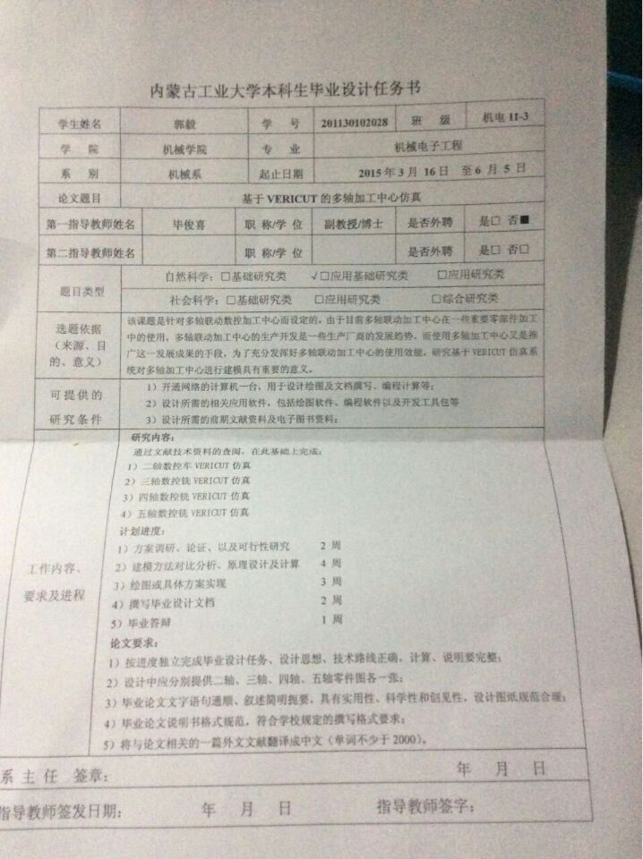 JX0442 基于VERICUT的多轴加工中心仿真