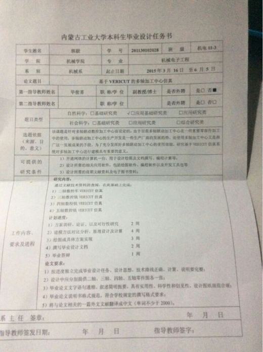 JX0442 基于VERICUT的多轴加工中心仿真缩略图