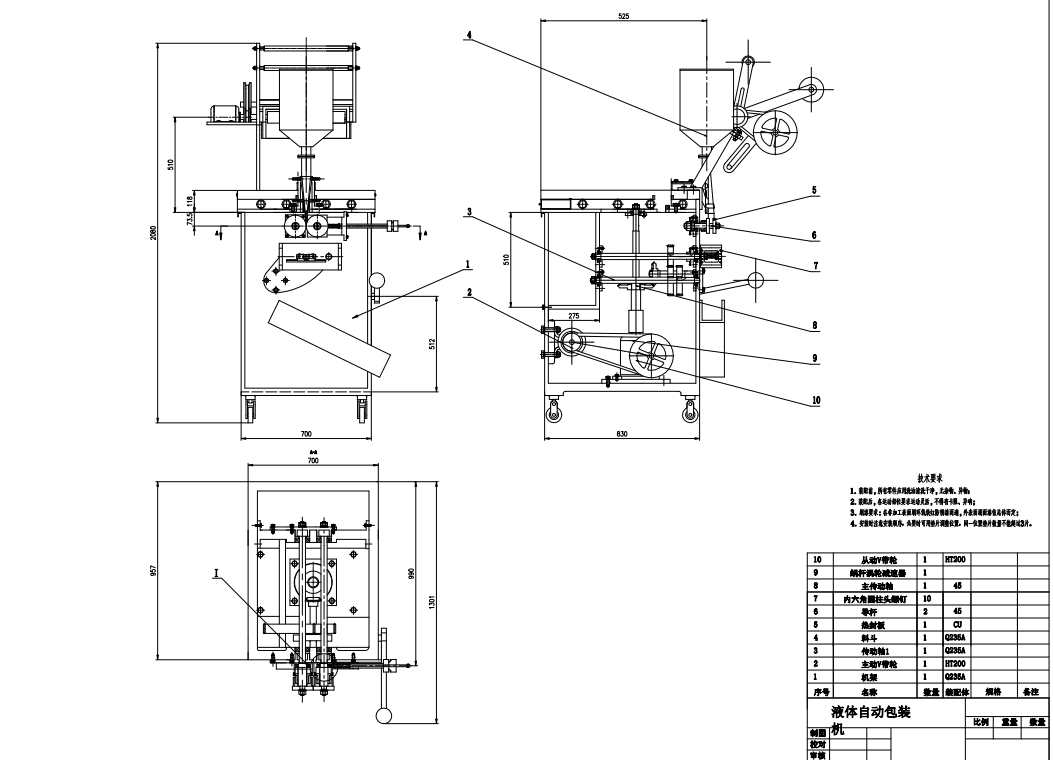 液体自动包装机机构设计及传动部件设计三维SW2013无参+CAD+说明书