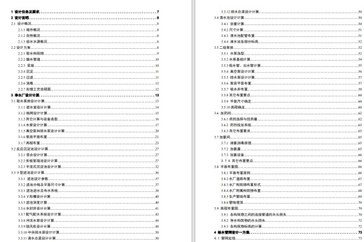 混合絮凝+沉淀+过滤消毒常规工艺净水厂+CAD+说明缩略图