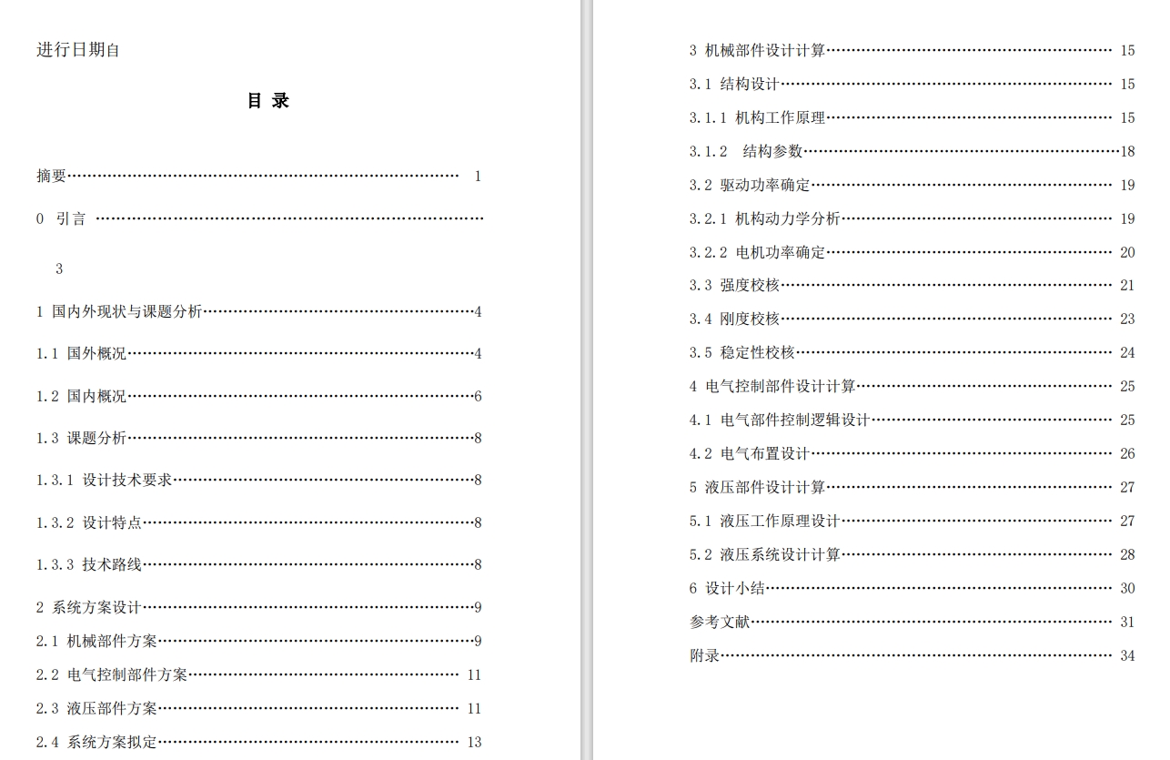 龙门式二柱汽车举升机设计【两柱式举升机】CAD+说明书