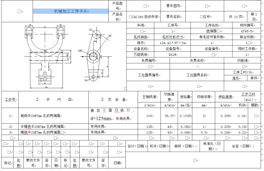 工艺夹具-CA1340杠杆工艺规程及铣槽夹具设计缩略图