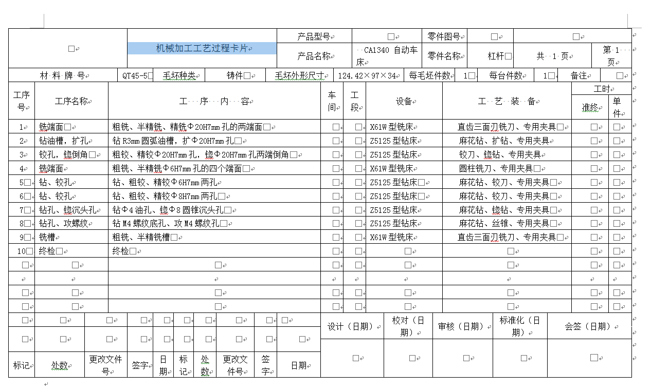 工艺夹具-CA1340杠杆工艺规程及铣槽夹具设计