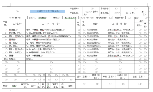 工艺夹具-CA1340杠杆工艺规程及铣槽夹具设计缩略图