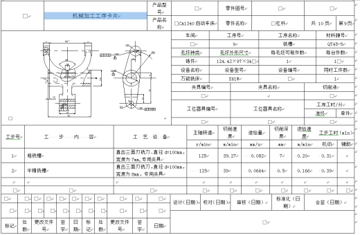 工艺夹具-CA1340杠杆工艺规程及铣槽夹具设计缩略图