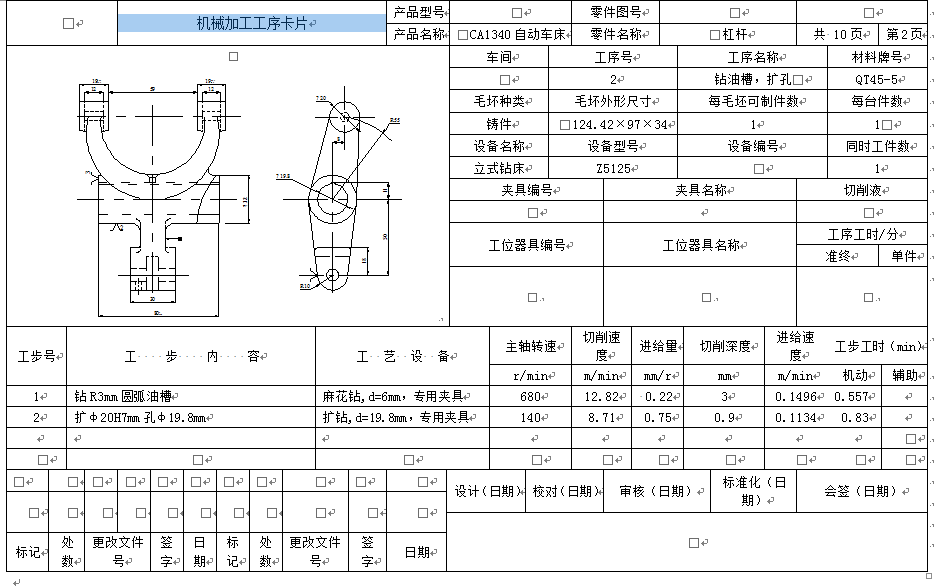 工艺夹具-CA1340杠杆工艺规程及铣槽夹具设计