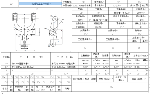 工艺夹具-CA1340杠杆工艺规程及铣槽夹具设计缩略图