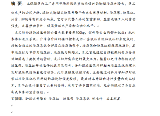 滚轮式脚踏式液压升降平台设计缩略图
