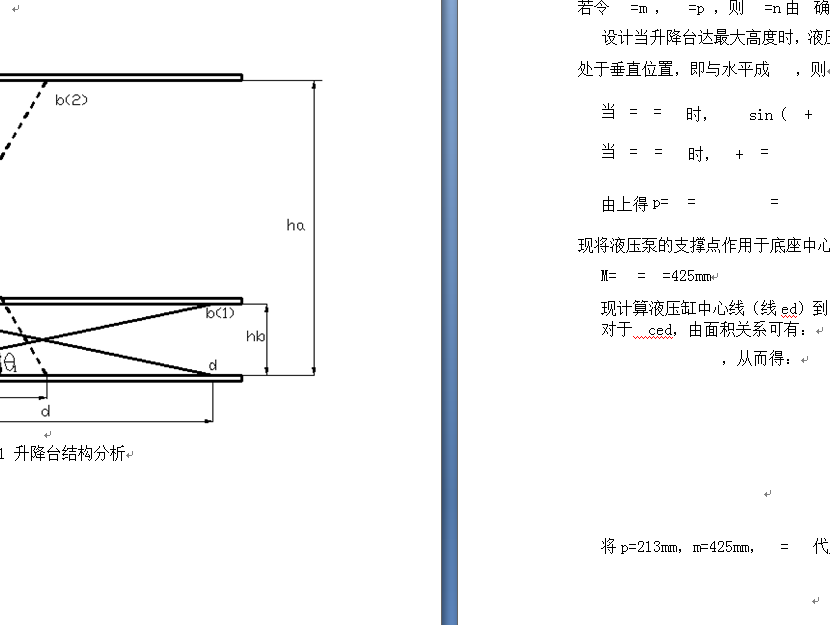 滚轮式脚踏式液压升降平台设计