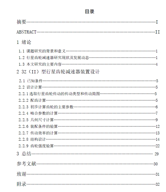 3Z型行星齿轮减速器设计+CAD+说明书