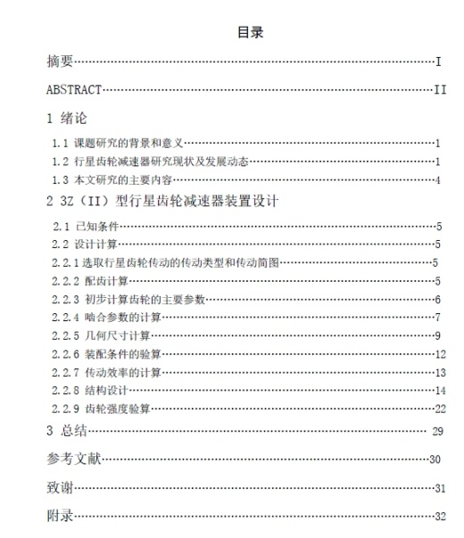 3Z型行星齿轮减速器设计+CAD+说明书缩略图