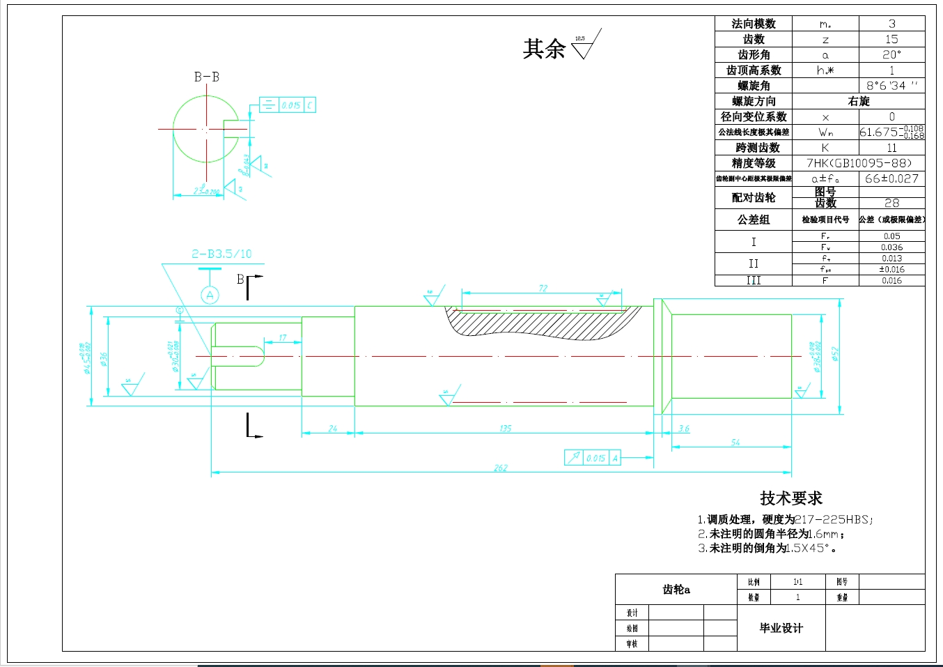 3Z型行星齿轮减速器设计+CAD+说明书