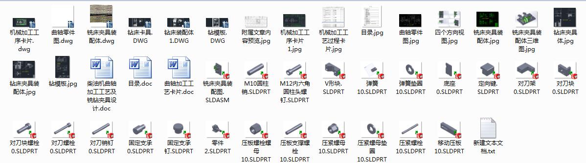 柴油机曲轴加工工艺及铣钻夹具设计三维SW2013带参+CAD+说明书