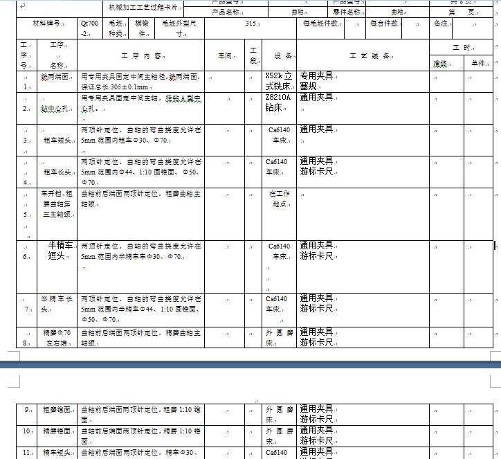 柴油机曲轴加工工艺及铣钻夹具设计三维SW2013带参+CAD+说明书