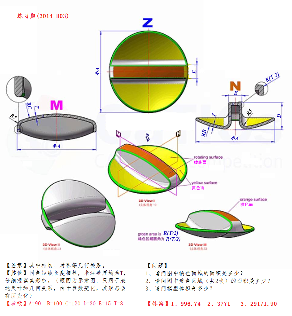 第14届M、H级