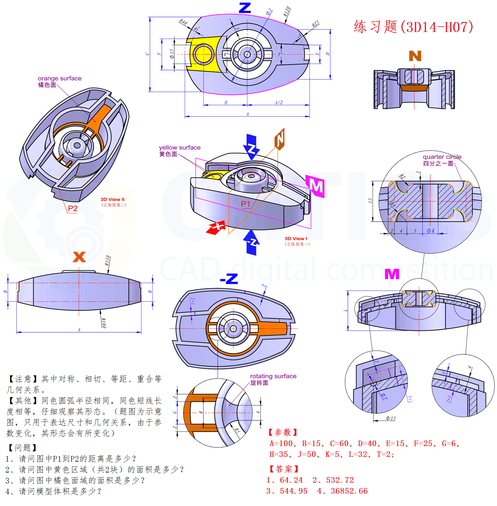 第14届M、H级