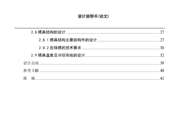 负压盖压铸模具设计[三维UG]【22张CAD图纸】三维UG+CAD+说明书