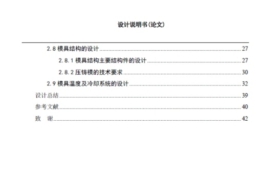 负压盖压铸模具设计[三维UG]【22张CAD图纸】三维UG+CAD+说明书缩略图
