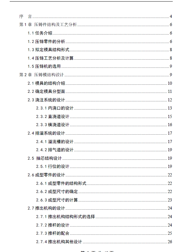 负压盖压铸模具设计[三维UG]【22张CAD图纸】三维UG+CAD+说明书