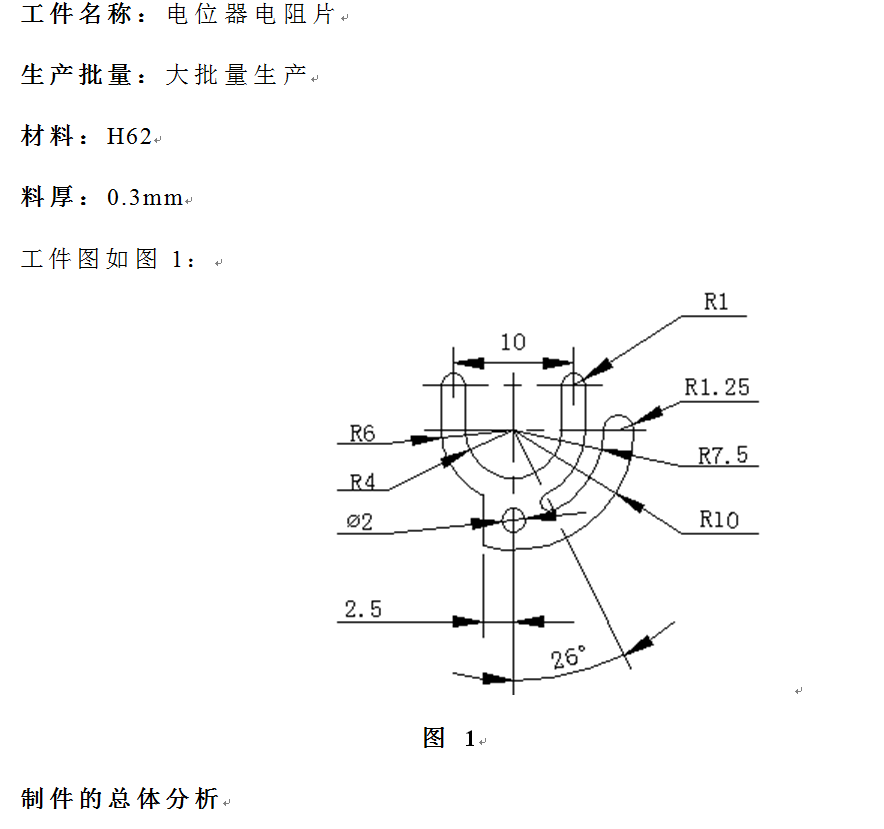 电位器电阻片冲孔落料复合模具设计