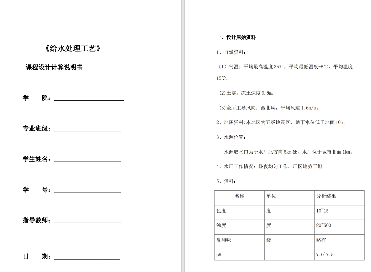 4.4万m3d给水处理厂工艺设计+CAD+说明