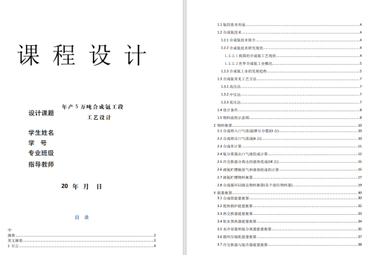 年产5万吨合成氨合成工段工艺设计（方案八）CAD+说明缩略图