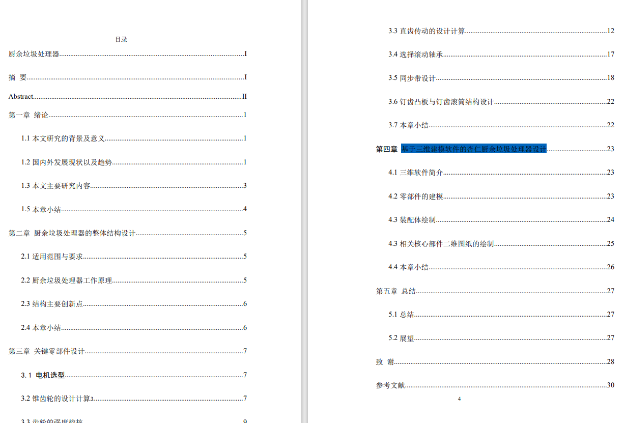 厨余垃圾处理器设计图三维SW2019无参+CAD+说明