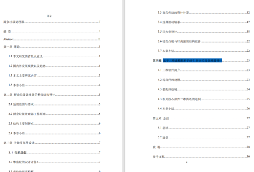 厨余垃圾处理器设计图三维SW2019无参+CAD+说明缩略图