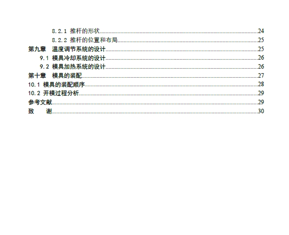 塑料仪表盖注塑模具设计图纸(直径70)三维Step+CAD+说明书