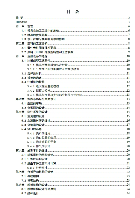 塑料仪表盖注塑模具设计图纸(直径70)三维Step+CAD+说明书