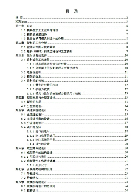 塑料仪表盖注塑模具设计图纸(直径70)三维Step+CAD+说明书缩略图