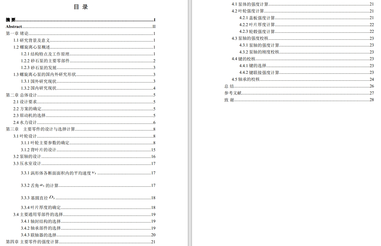 LX125-80-15螺旋离心泵的设计【三维PROE图纸】三维ProE4.0带参+CAD+说明书