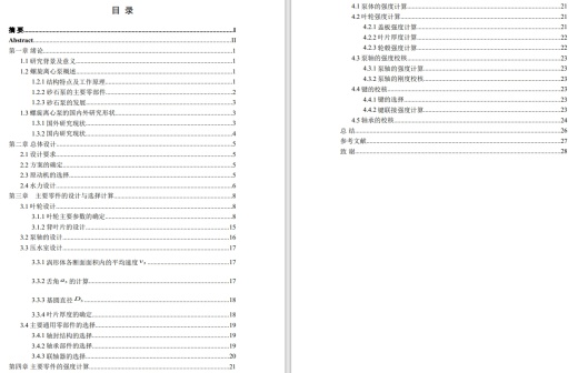 LX125-80-15螺旋离心泵的设计【三维PROE图纸】三维ProE4.0带参+CAD+说明书缩略图