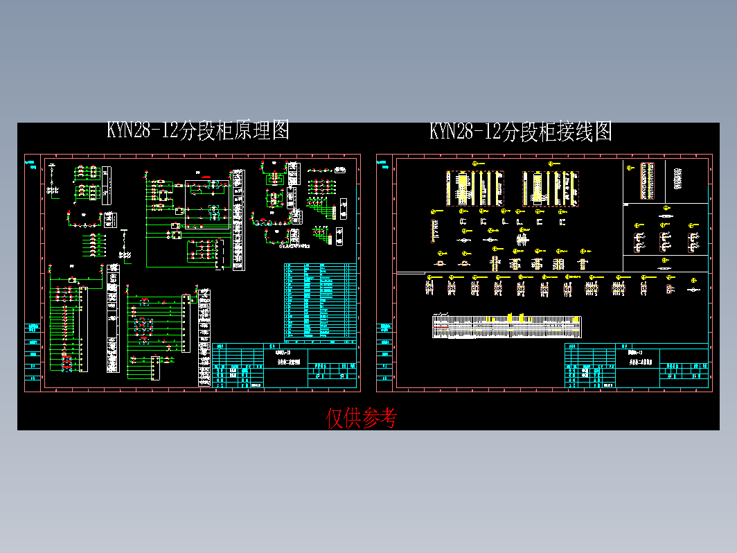 KYN28-12 【分段柜】1