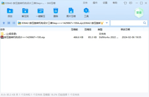 按压旋转机构设计缩略图