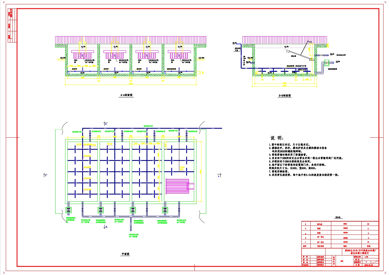 某600m3／日牛奶废水处理工程设计(含CAD图)+CAD+说明书