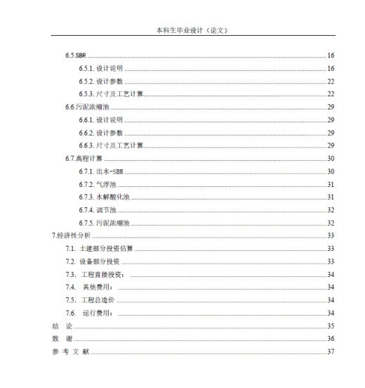某600m3／日牛奶废水处理工程设计(含CAD图)+CAD+说明书缩略图