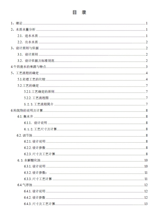 某600m3／日牛奶废水处理工程设计(含CAD图)+CAD+说明书缩略图