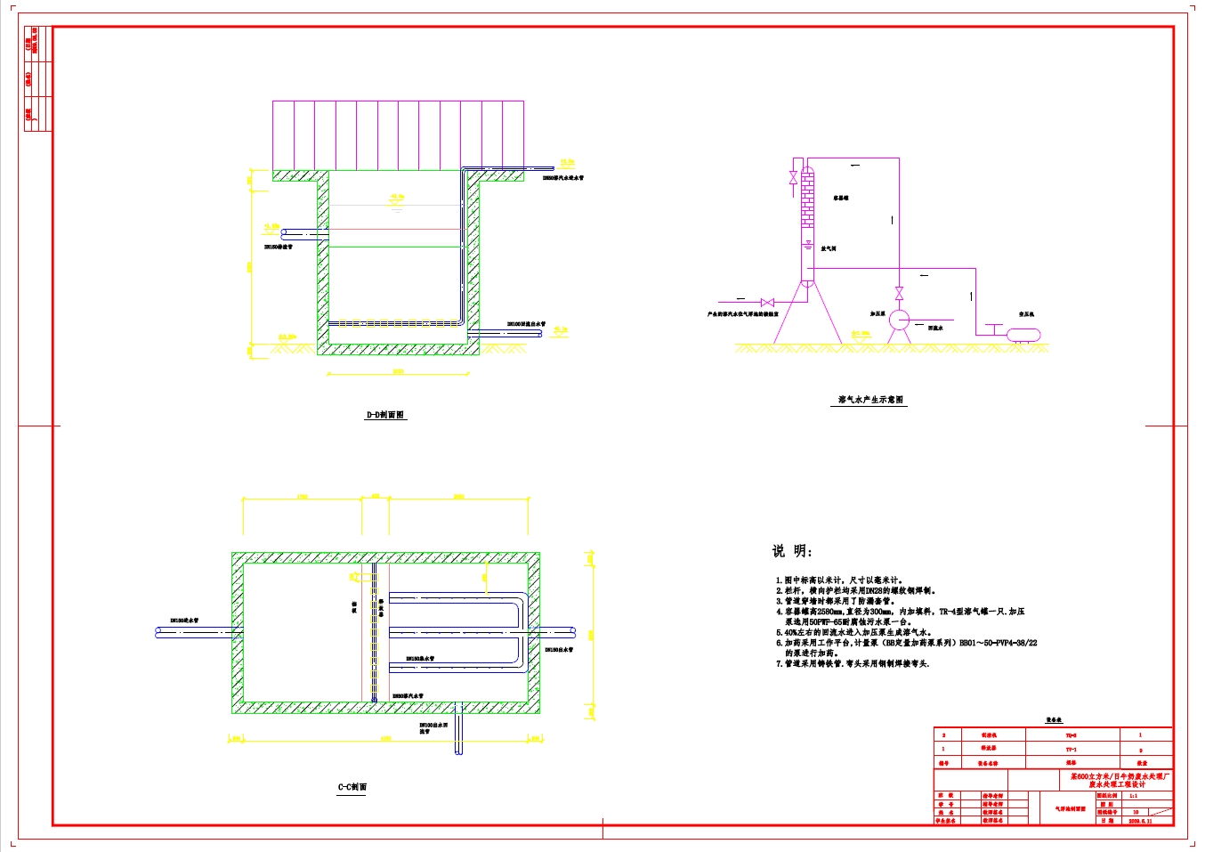 某600m3／日牛奶废水处理工程设计(含CAD图)+CAD+说明书