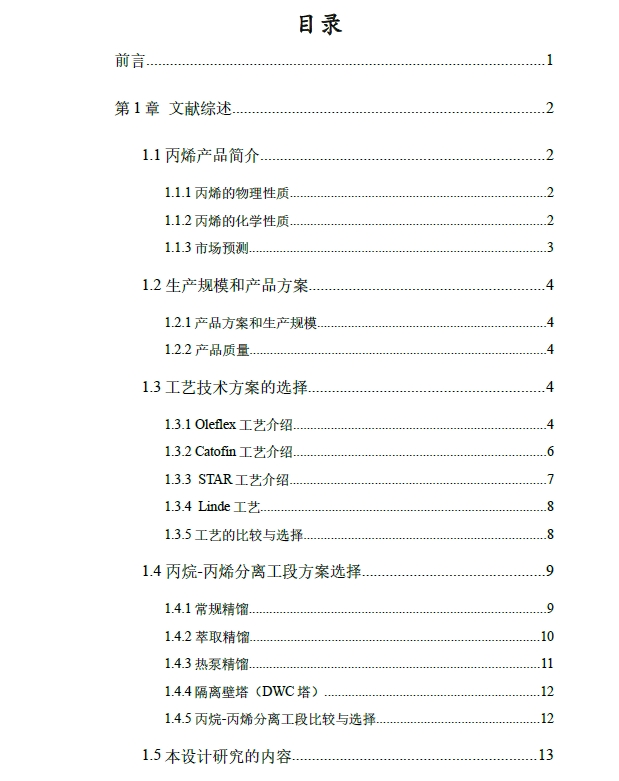 年产20万吨丙烷脱氢制丙烯项目初步设计+CAD+说明书